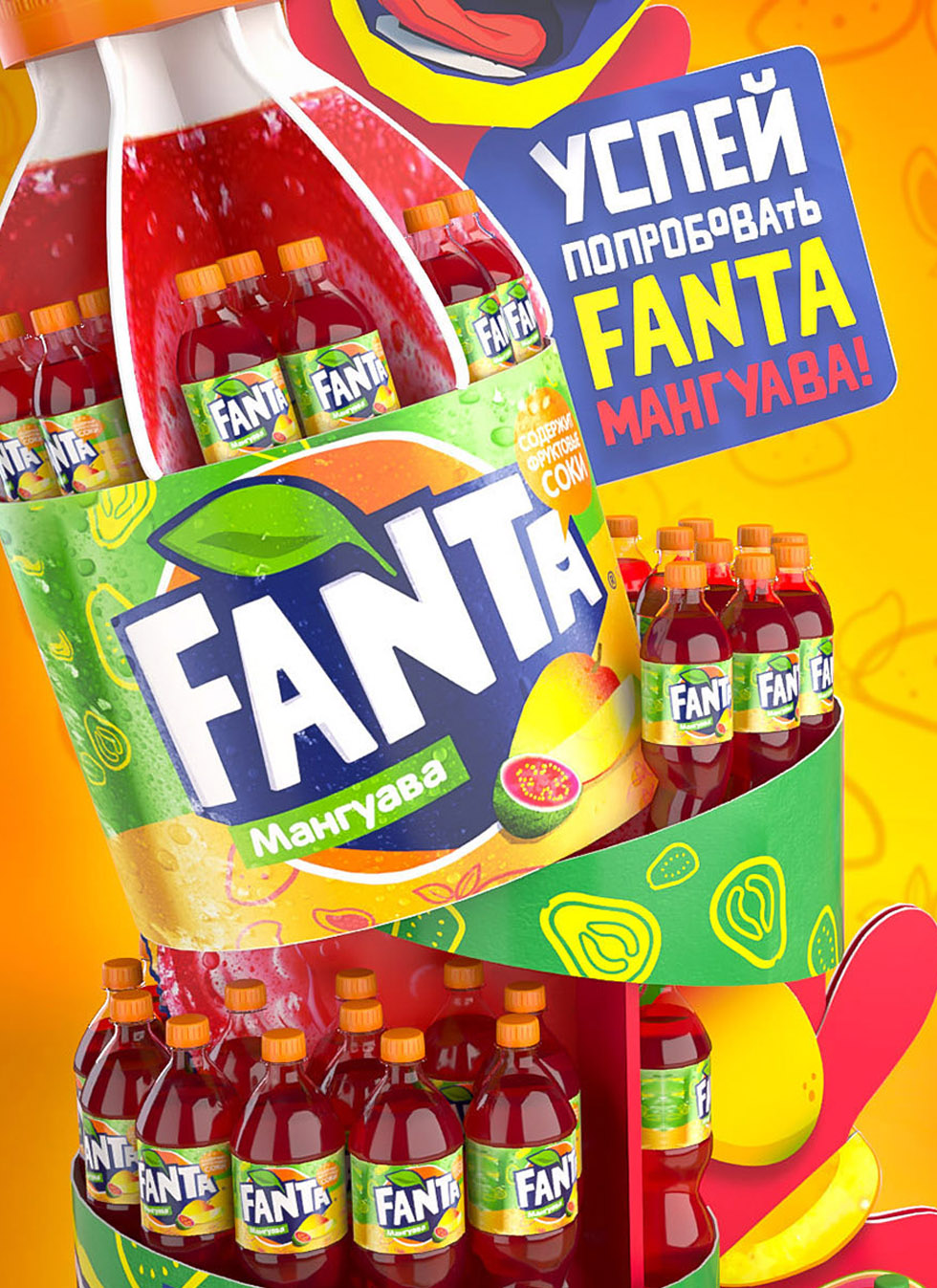 Fanta МанГуава